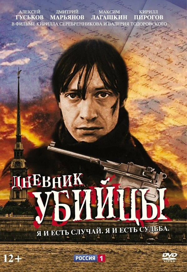 Смотреть Дневник убийцы онлайн бесплатно в HD качестве на русском языке